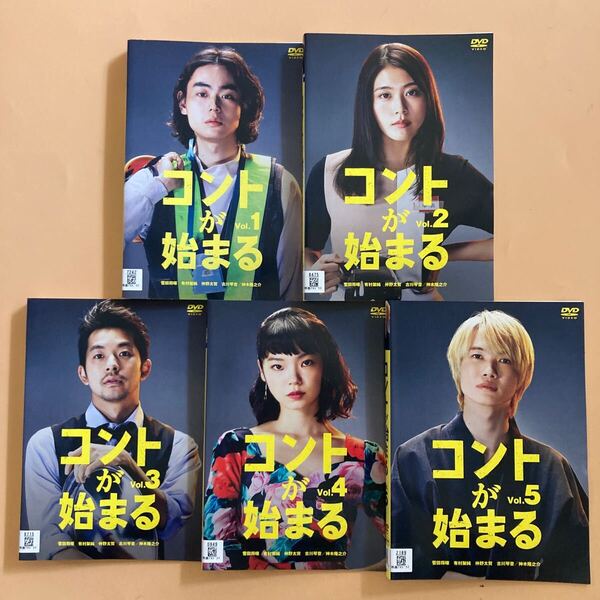 コントが始まる 5巻全巻セット 管理番号22527 DVD レンタル落ち 菅田将暉 有村架純 仲野太賀 古川琴音 神木隆之介