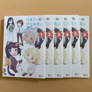 社畜さんは幼女幽霊に癒されたい。 6巻全巻セット 管理番号22538 DVD レンタル落ち アニメ
