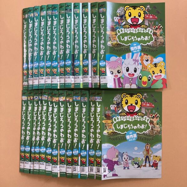 しまじろうのわお! 傑作選 全25巻セット 管理番号22549 DVD レンタル落ち キッズ