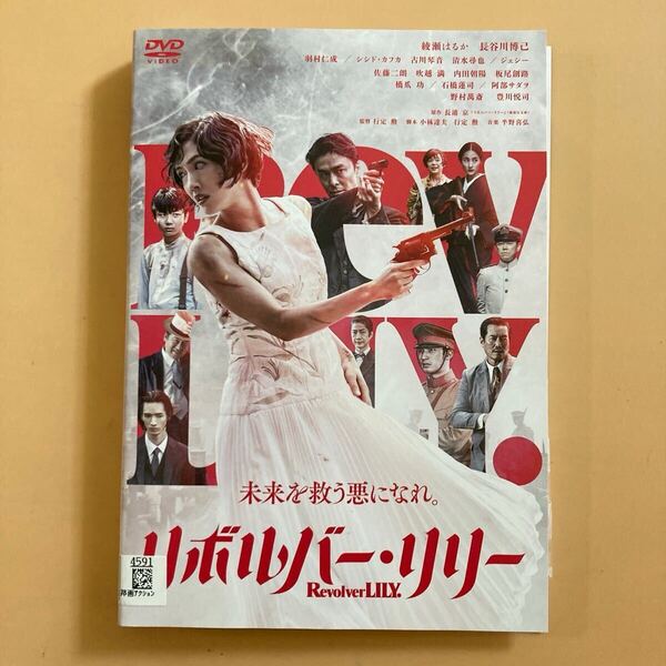 リボルバー・リリー 1巻 管理番号22606 DVD レンタル落ち 綾瀬はるか 長谷川博己