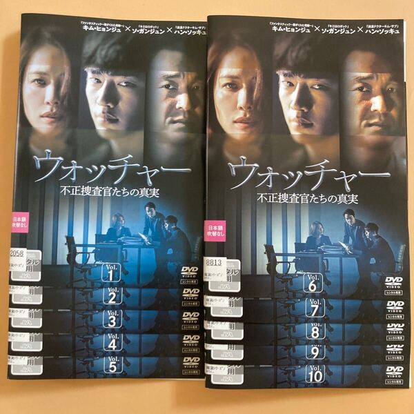ウォッチャー 不正捜査官たちの真実 10巻全巻セット 管理番号22619 DVD レンタル落ち 韓国ドラマ ハン・ソッキュ ソ・ガンジュン