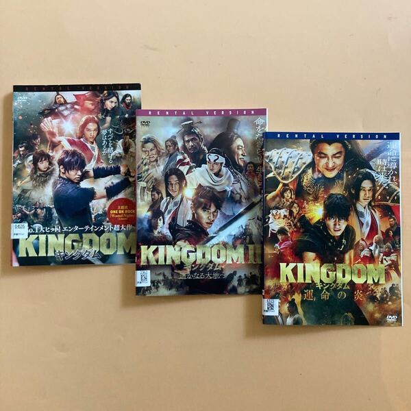KINGDOM キングダム 3巻セット 管理番号22636 DVD レンタル落ち 山崎賢人 吉沢亮 長澤まさみ 橋本環奈