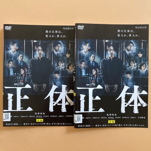 正体 2巻全巻セット 管理番号22645 DVD レンタル落ち 連続ドラマW 亀梨和也 市原隼人