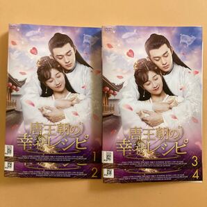 唐王朝の幸せレシピ 4巻セット 管理番号22649 DVD レンタル落ち 中国ドラマ