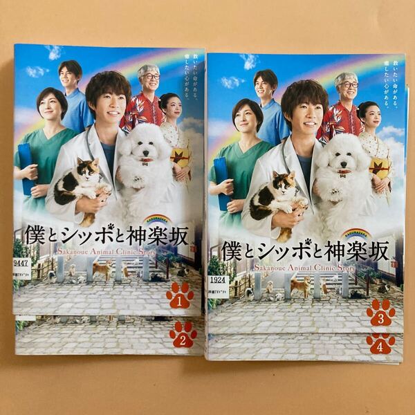 僕とシッポと神楽坂 4巻全巻セット 管理番号22657 DVD レンタル落ち 相葉雅紀
