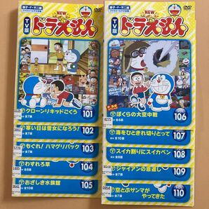NEW ドラえもん TV版 10巻セット(vol.101〜110) 管理番号22658 DVD レンタル落ち 藤子・F・不二雄 ファミリービデオ全集