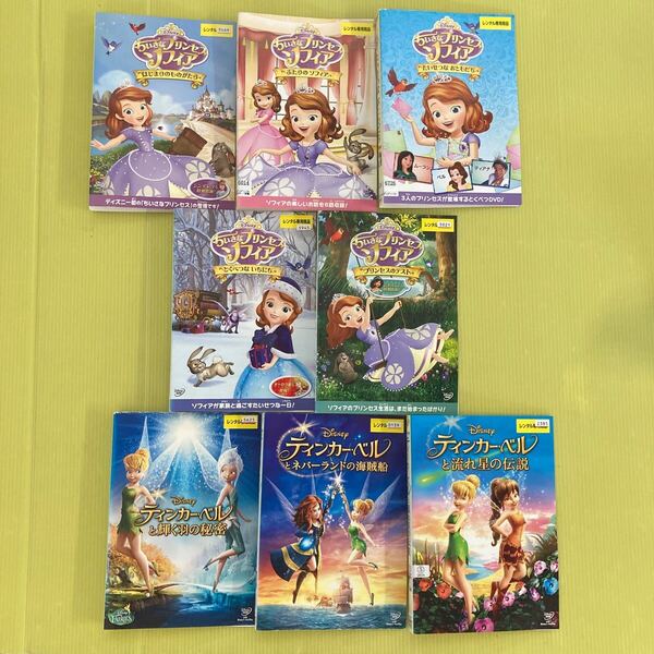 ちいさなプリンセス ソフィア 5巻 + ティンカーベル 3巻 ディズニー 8巻セット 管理番号12615 DVD レンタル落ち アニメ Disney