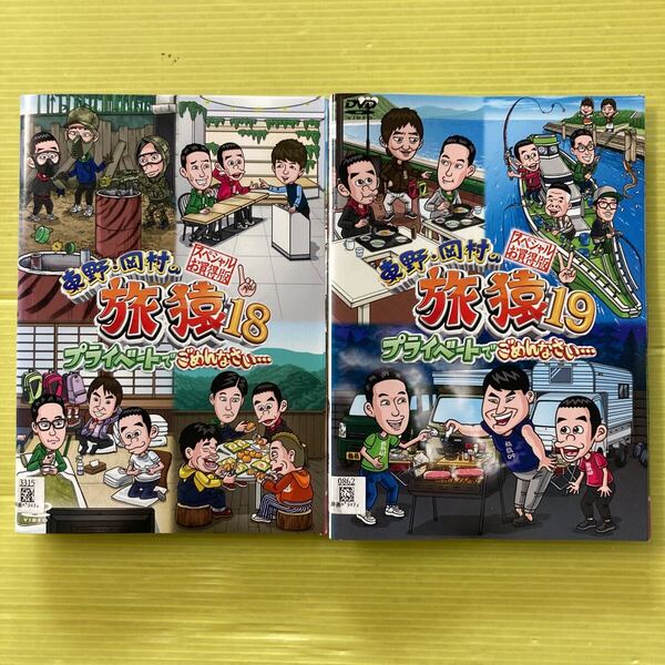 東野・岡村の旅猿 シリーズ18・19 各6巻 全12巻セット 管理番号35363 DVD レンタル落ち 旅猿