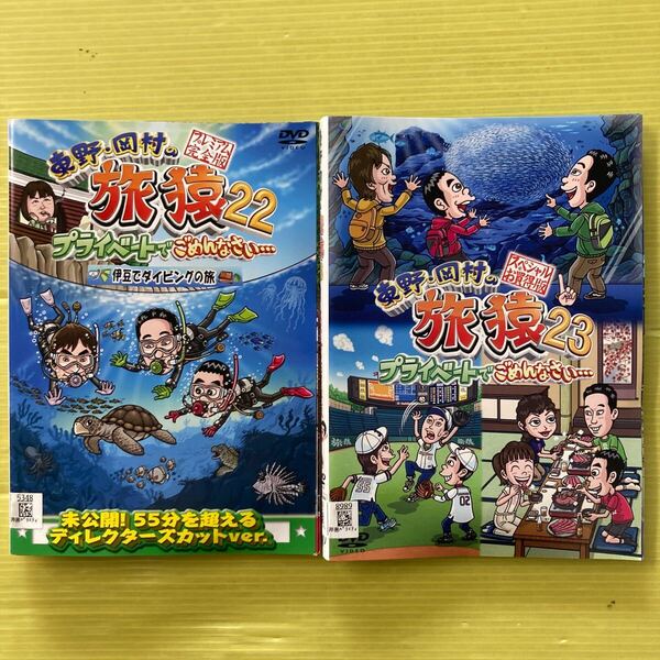 東野・岡村の旅猿 シリーズ22・23 各6巻 全12巻セット 管理番号35364 DVD レンタル落ち 旅猿