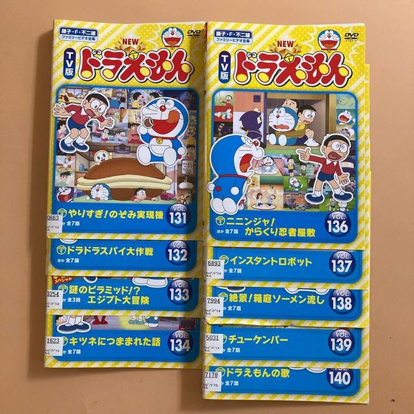 NEW ドラえもん TV版 9巻セット(vol.131〜134,136〜140) 管理番号22706 DVD レンタル落ち 藤子・F・不二雄 ファミリービデオ全集