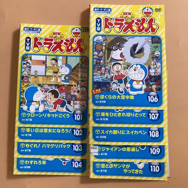 NEW ドラえもん TV版 9巻セット(vol.101〜104,106〜110) 管理番号22704 DVD レンタル落ち 藤子・F・不二雄 ファミリービデオ全集