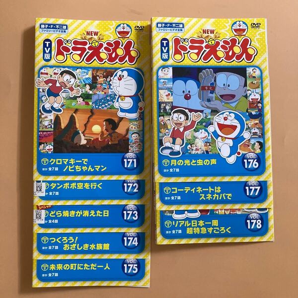NEW ドラえもん TV版 8巻セット(vol.171〜178) 管理番号22705 DVD レンタル落ち 藤子・F・不二雄 ファミリービデオ全集