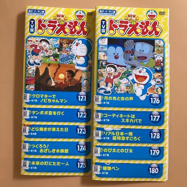 NEW ドラえもん TV版 10巻セット(vol.171〜180) 管理番号22707 DVD レンタル落ち 藤子・F・不二雄 ファミリービデオ全集