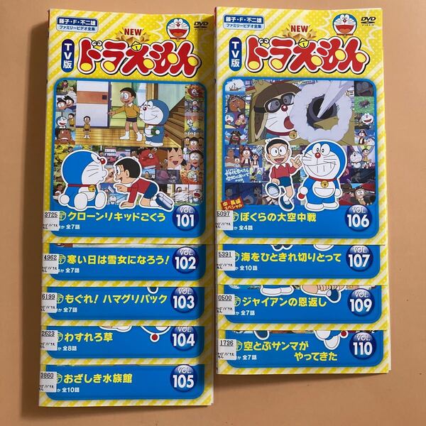 NEW ドラえもん TV版 9巻セット(vol.101〜107,109,110) 管理番号22712 DVD レンタル落ち 藤子・F・不二雄 ファミリービデオ全集