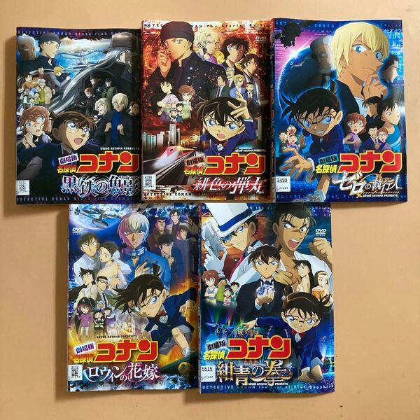 名探偵コナン 劇場版 シリーズ 5巻セット 管理番号22713 DVD レンタル落ち アニメ 映画