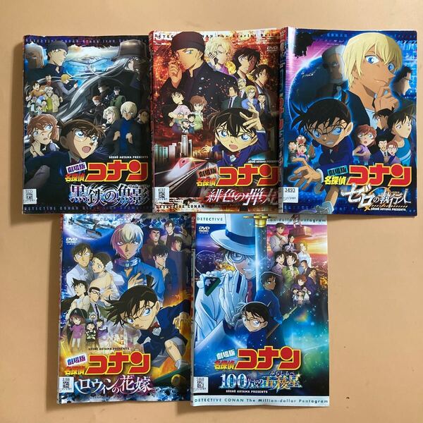 名探偵コナン 劇場版 シリーズ 5巻セット 管理番号22714 DVD レンタル落ち アニメ 映画