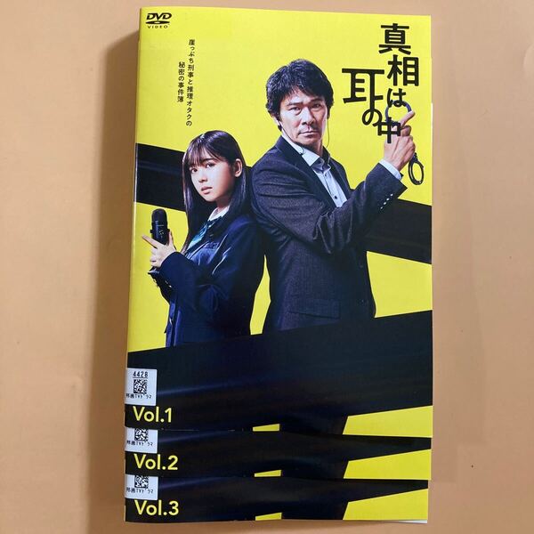 真相は耳の中 3巻全巻セット 管理番号22752 DVD レンタル落ち 伊原剛志 筒井あやめ