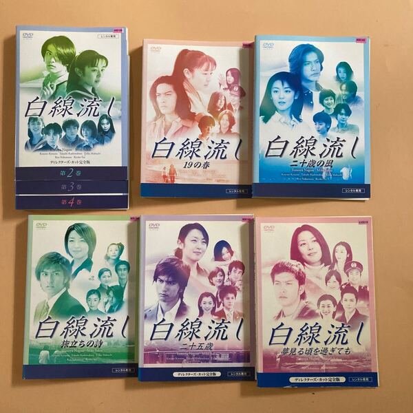 8巻セット 白線流し 3巻(vs.1欠品) 夢見る頃を過ぎても など 5巻 全8巻セット 管理番号22786 DVD レンタル落ち 長瀬智也
