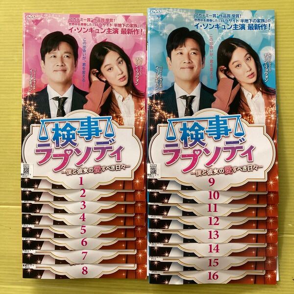 検事ラプソディ 僕と彼女の愛すべき日々 16巻全巻セット 管理番号35432 DVD レンタル落ち 韓国ドラマ イ・ソンギュン チョン・リョウォン