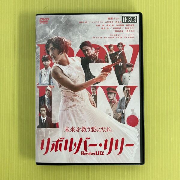 リボルバー・リリー 1巻 管理番号12673 DVD レンタル落ち 綾瀬はるか 長谷川博己 ※ケース入り