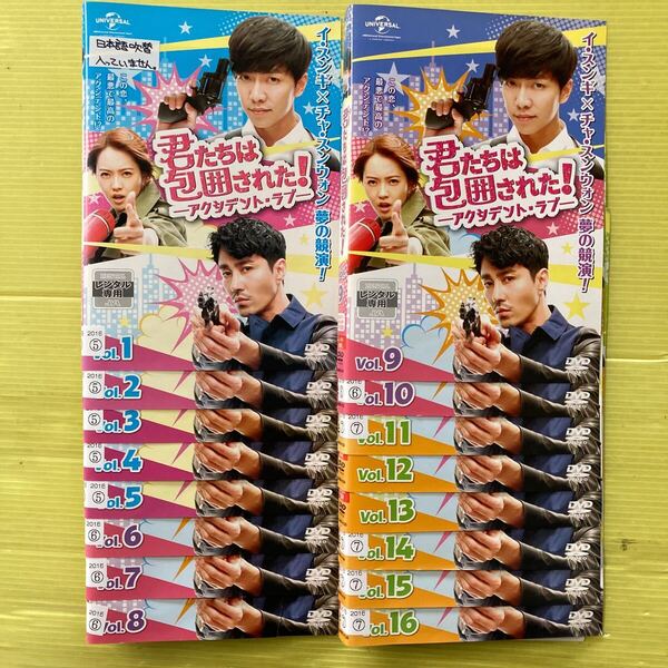 君たちは包囲された! -アクシデント・ラブ- 16巻全巻セット 管理番号35457 DVD レンタル落ち 韓国ドラマ イ・スンギ チャ・スンウォン