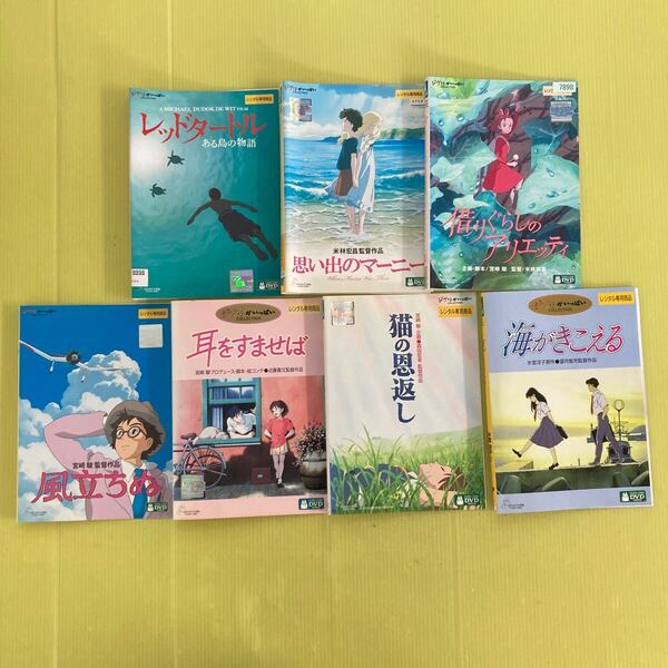 スタジオジブリ作品 7巻セット 管理番号12684 DVD レンタル落ち アニメ 猫の恩返し 海がきこえる 風立ちぬ 耳をすませば レッドタートル 他