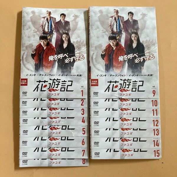 花遊記 ファユギ 15巻全巻セット 管理番号22812 レンタル落ち DVD 韓国ドラマ イ・スンギ チャ・スンウォン イ・ホンギ ※表紙破れあり