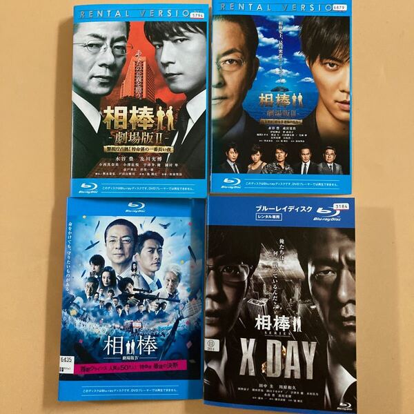 相棒 劇場版 2・3・4・XDAY 4巻セット 管理番号22833 Blu-ray レンタル落ち 水谷豊 成宮寛貴 反町隆史 及川光博
