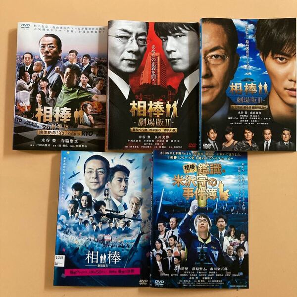 相棒 劇場版 1・2・3・4 他 5巻セット 管理番号22834 DVD レンタル落ち 水谷豊 寺脇康文 成宮寛貴 反町隆史 及川光博