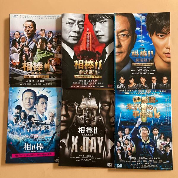 相棒 劇場版 1・2・3・4 他 全6巻セット 管理番号22847 DVD レンタル落ち 水谷豊 寺脇康文 成宮寛貴 反町隆史 及川光博