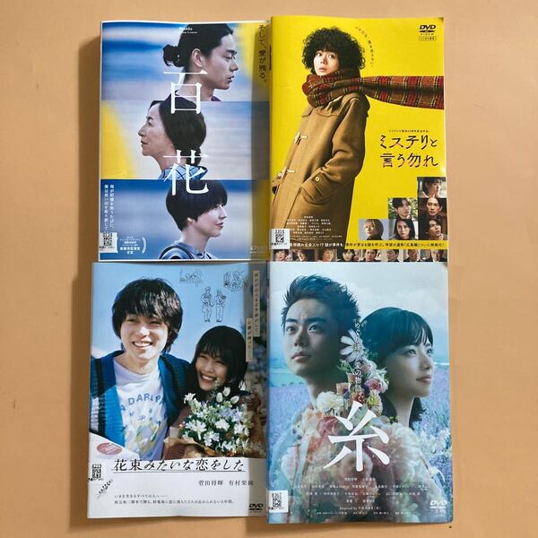 菅田将暉 主演作品 4作品 4巻セット 管理番号22920 DVD レンタル落ち 百花 糸 ミステリと言う勿れ など