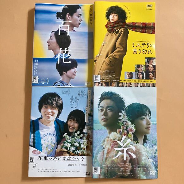 菅田将暉 主演作品 4作品 4巻セット 管理番号22921 DVD レンタル落ち 花束みたいな恋をした ミステリと言う勿れ など