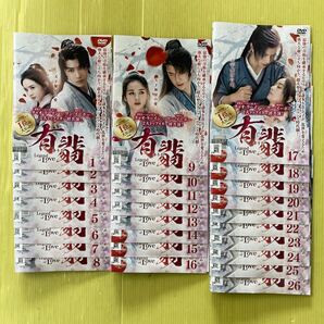 有翡(ゆうひ) -Legend of Love- 26巻全巻セット 管理番号35487 DVD レンタル落ち 中国ドラマ チャオ・リーイン ワン・イーボー
