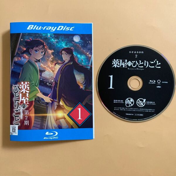 薬屋のひとりごと season2 1巻(vol.1) 管理番号22939 Blu-ray レンタル落ち アニメ ケース入り