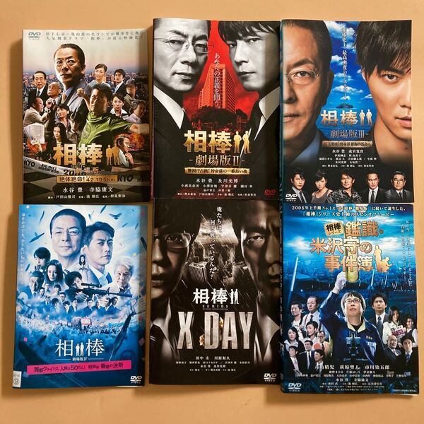 相棒 劇場版 1・2・3・4 他 全6巻セット 管理番号22945 DVD レンタル落ち 水谷豊 寺脇康文 成宮寛貴 反町隆史 及川光博