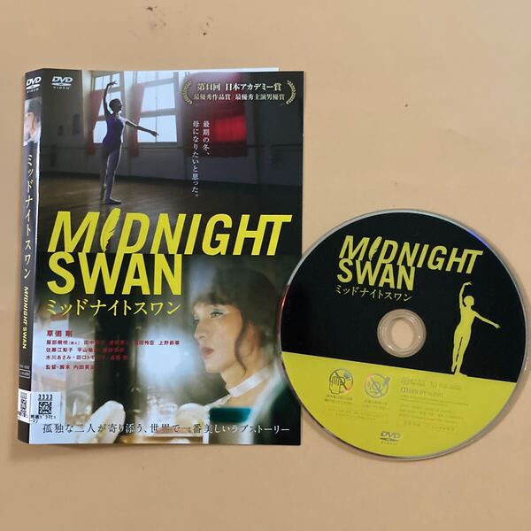 ミッドナイトスワン 1巻 管理番号22958 DVD レンタル落ち 草彅剛