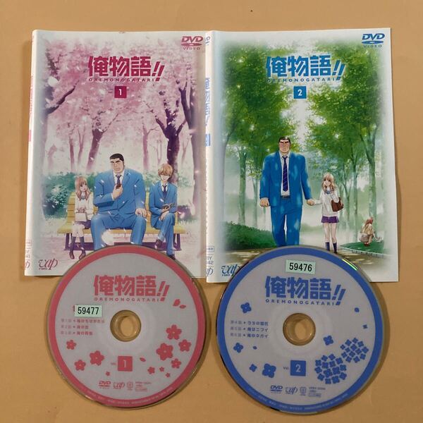俺物語!! 2巻(vol.1,2) 管理番号22964 DVD レンタル落ち アニメ