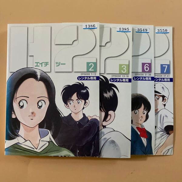 H2 エイチ ツー 4巻(vol.2,3,6,7) 管理番号22965 DVD レンタル落ち アニメ
