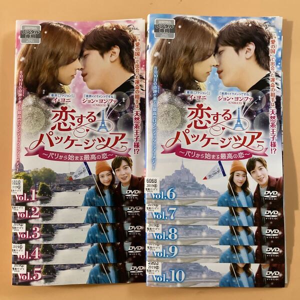 恋するパッケージツアー パリから始まる最高の恋 10巻全巻セット 管理番号22966 DVD レンタル落ち 韓国ドラマ イ・ヨニ ジョン・ヨンファ