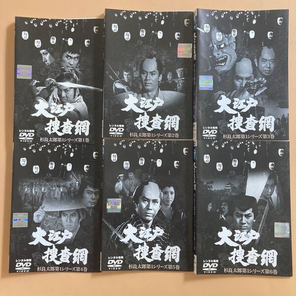 大江戸捜査網 杉良太郎 第1シリーズ 6巻全巻セット 管理番号22969 DVD レンタル落ち 時代劇