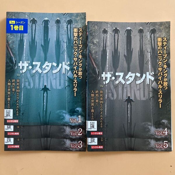 ザ・スタンド 5巻全巻セット 管理番号22975 DVD レンタル落ち 海外ドラマ パニック サバイバル スリラー
