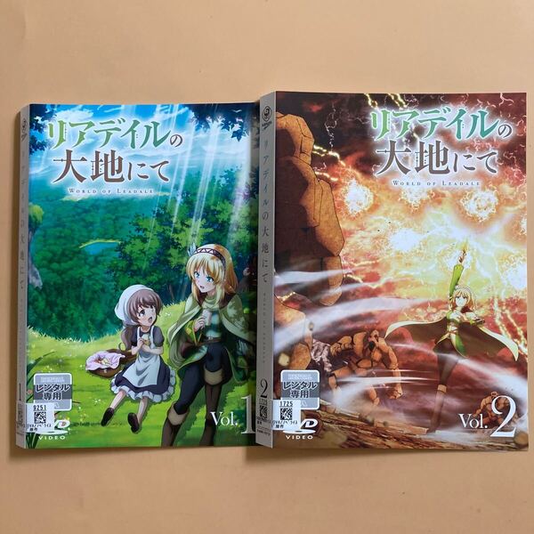 リアデイルの大地にて 2巻セット(vol.1,2) 管理番号22977 DVD レンタル落ち アニメ