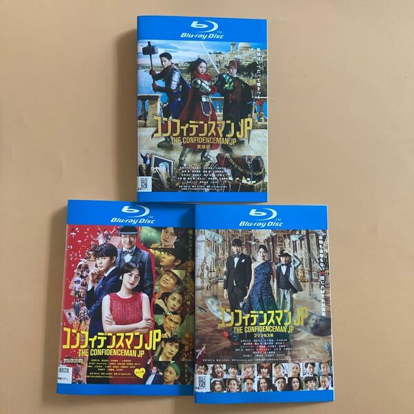 コンフィデンスマンJP シリーズ 3巻セット 管理番号23022 Blu-ray レンタル落ち ロマンス編 プリンセス編 英雄編 長澤まさみ 東出昌大