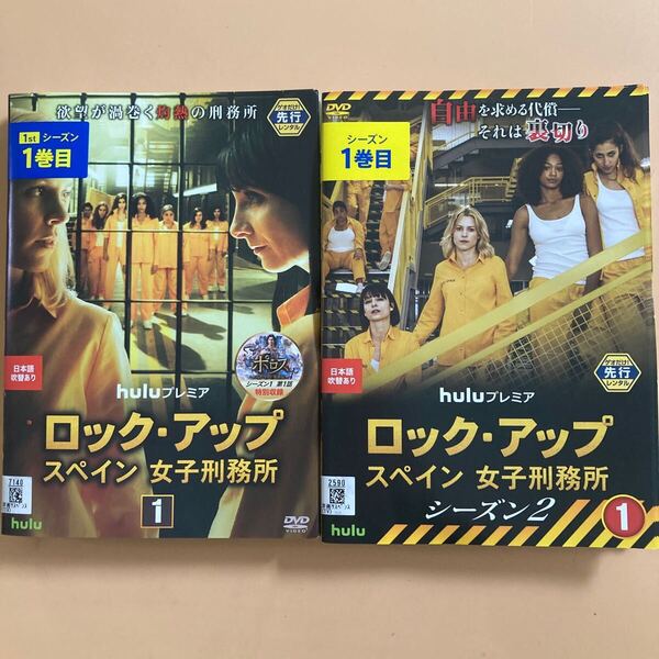 ロック・アップ スペイン女子刑務所 シーズン1・2 全17巻セット 管理番号23024 DVD レンタル落ち 海外ドラマ
