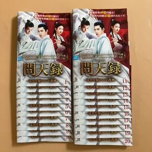 問天録 20巻全巻セット 管理番号23038 DVD レンタル落ち 中国ドラマ シン・ジャオリン シュエン・ルー ジェン・レンズー