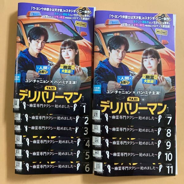 デリバリーマン~幽霊専門タクシー始めました~ 11巻全巻セット 管理番号23040 DVD レンタル落ち 韓国ドラマ ユン・チャニョン パン・ミナ