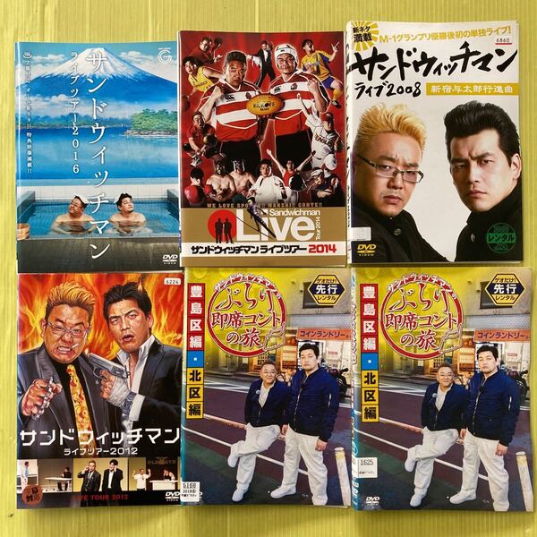 サンドウィッチマン ライブなど シリーズ6巻セット 管理番号35528 DVD レンタル落ち お笑い コント