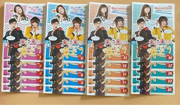 来た来た、マジで来た 20巻全巻セット 管理番号22815 DVD レンタル落ち 韓国ドラマ チン・イバン イ・スギョン ユ・イニョン