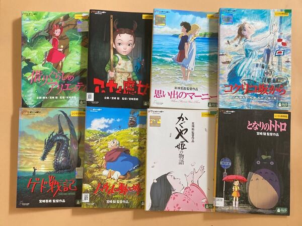 ジブリ 作品シリーズ 8巻セット 管理番号22759 DVD レンタル落ち 宮崎駿 思い出のマーニー となりのトトロ など スタジオジブリ