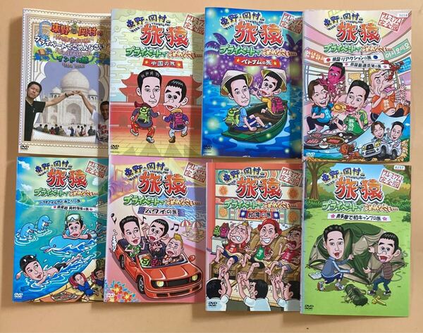 東野岡村の旅猿 プライベートでごめんなさい… プレミアム完全版 8巻セット 管理番号22836 DVD レンタル落ち バラエティ